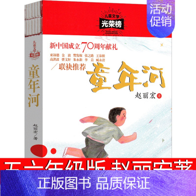 童年河 [正版]美丽的西沙群岛刘先平五年级课外书必读小学生阅读书籍天天人民文学出版社 中小学生阅读经典书目六年级少儿图书