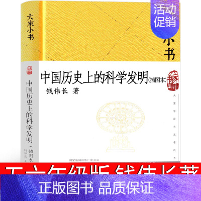 中国历史上的科学发明:插图本 [正版]美丽的西沙群岛刘先平五年级课外书必读小学生阅读书籍天天人民文学出版社 中小学生阅读