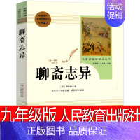 人民教育出版社 聊斋志异 [正版]人民教育出版社 泰戈尔诗选生九年级版初中生如夏花之绚烂必读飞鸟集新月集古檀迦利全集泰戈