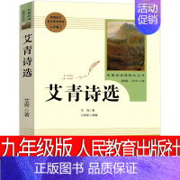 人民教育出版社 艾青诗选 [正版]人民教育出版社 泰戈尔诗选生九年级版初中生如夏花之绚烂必读飞鸟集新月集古檀迦利全集泰戈