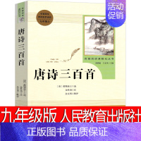 人民教育出版社 唐诗三百首 [正版]人民教育出版社 泰戈尔诗选生九年级版初中生如夏花之绚烂必读飞鸟集新月集古檀迦利全集泰