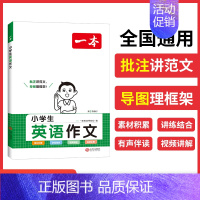 [工具书]一本·小学生英语作文 小学通用 [正版]第3级 轻松英语名作欣赏小学版王子与贫儿黑骏马秘密花园爱丽丝漫游奇境记