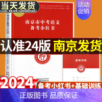 南京市中考道德与法治备考小红书 江苏省 [正版]2024新版修订江苏南京市中考语文备考小红书化学历史道德与政治小红书南京