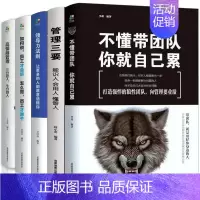 [正版]管理的成功法则企业企业管理书籍 受益一生的5本管理学不懂带团队你就自己累管理者书企业带团队管理类图书