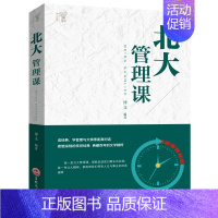 [单册]北大管理课 [正版]领导力法则+北大管理课全2册 企业管理书籍 法则制度创业商业管与理不懂带团队就自己累管理学