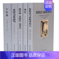 [正版]外国名著全套5册 十日谈原著足本无删减 欧也妮葛朗台城堡原版 被欺凌与被侮辱的人 丧钟为谁而鸣 高中青少年经典小