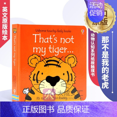 [正版]That's Not My Tiger 英文原版绘本 那不是我的老虎 动物认知系列纸板触摸书 幼儿英语启蒙绘本儿