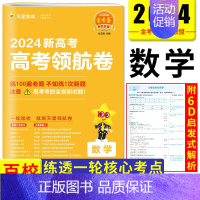 [新高考数学]24金考卷领航卷 金考卷高考模拟卷 [正版]浙江2024新高考金考卷预测卷领航卷猜题卷测评卷押题卷 浙江高