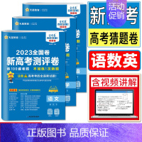 [语数英3本]24新高考金考卷测评卷 金考卷高考模拟卷 [正版]浙江2024新高考金考卷预测卷领航卷猜题卷测评卷押题卷