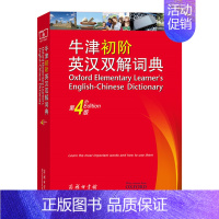 牛津初阶英汉双解词典第4版-推荐小学 必修中册 [正版]字典现代汉语词典 牛津高阶英汉双解词典 古代汉语词典 成语大词典