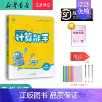 数学 四年级下 [正版] 2024春 新版 数学计算能手 四年级下册 人教版