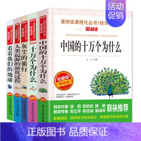 四年级下册必读书 全5册 [正版]山海经中国古代神话故事希腊神话十万个为什么四年级阅读课外书上册下册小学4年级课外故事书