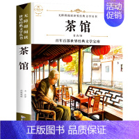 茶馆 [正版]故乡鲁迅白话文小说全集少年闰土鲁迅的书散文集杂文集语文无障碍阅读儿童文学青少年版必读小学生三四五六年级课外