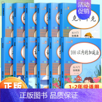 [2年级适用]认识长度(米与厘米) 小学通用 [正版]从入门到精通彩绘版认识钟表和时间认识长度小学一二年级上下册同步训练