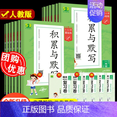 [下册]句式训练大全 小学三年级 [正版]2024春新版53小学基础练语文积累与默写三年级上册下册一年级二年级四年级五年