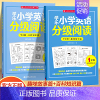 小学英语分级阅读 小学一年级 [正版]学乐小学英语分级阅读小学1年级趣味故事篇百科知识篇一书两册华东理工大学出版社一年级