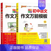 [2本套]语文+英语作文万能模板 初中通用 [正版]2024新初中语文英语作文模板七年级八九年级中考作文素材初一二三高分