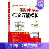 初中英语作文万能模板 初中通用 [正版]2024新初中语文英语作文模板七年级八九年级中考作文素材初一二三高分范文写作技巧