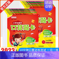 口算题卡+计算应用题卡上册 小学六年级 [正版]2023小学生口算题卡一二三四五六年级上下册口算天天练数学思维练习题专项