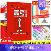 语数英政史地[6本] 高考完全解读 [正版]2024新版王后雄高考完全解读语文数学英语物理化学生物政治地理历史新高考 2