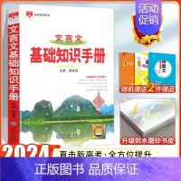 24版:[文言文]基础知识手册 高中通用 [正版]2024高中语文基础知识手册通用人教版数学英语物理化学生物知识大全语基