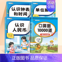 [全4本]数学专项+2下口算 小学通用 [正版]小学数学专项训练认识人民币钟表和时间模型教具长度单位换算小学生一年级二年