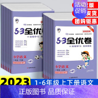 [热卖❤️4册]53天天练+53全优卷 语文+数学(人教版) 四年级上 [正版]2023新版53全优卷新题型版一二三四五