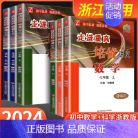 [单元测试]数学 浙教版 八年级下 [正版]2024走进重高培优讲义七年级上八年级九年级数学科学测试浙教版上册下册语文英