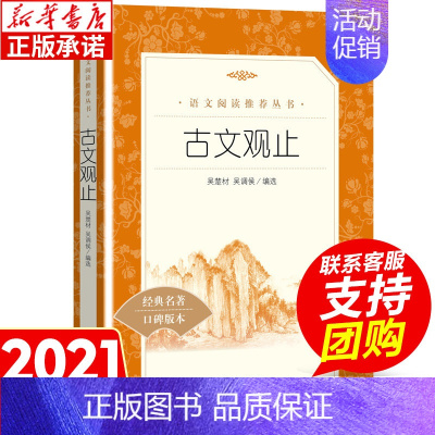 古文观止 [正版] 孔子的故事李长之 人民文学出版社 小学生课外阅读书籍三四五六年级必的读儿童文学推 荐初中生版七八九年