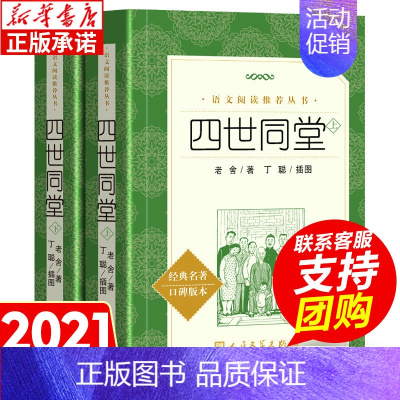 四世同堂(上下) [正版] 孔子的故事李长之 人民文学出版社 小学生课外阅读书籍三四五六年级必的读儿童文学推 荐初中生版