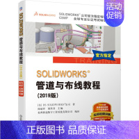 [正版]SOLIDWORKS®管道与布线教程(201版)