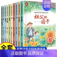 [全10册]中国获奖儿童文学名家经典书系③<<鲁迅老舍朱自清等著>> [正版]金波冰波张秋生获奖儿童文学作品集彩绘注音版
