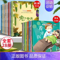 名家获奖绘本 + 职业启蒙绘本 全28册 [正版]名家获奖绘本3–6岁 4到5岁儿童绘本3一6幼儿园绘本阅读 幼儿早教宝