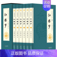 红楼梦 [正版]红楼梦 全套原著无删减套装共6册 中国古典四大名著古典文学历史小说曹雪芹古典文学三国演义西游记水浒传等初