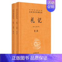 [正版]礼记全本译注集解精装2册中华书局 礼记大学国学经典哲学简史古书籍全套原文文白对照中华传统文化历史名著青少年中学生