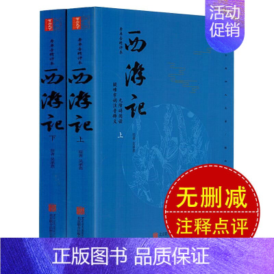 原著版西游记名家精评本 [正版]四大名著全套原著文言文无删减 红楼梦西游记水浒传三国演义四大名著足本全集8册文言文名家精