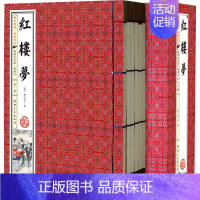 [正版]红楼梦 全套6册 董卿朗读者红楼梦原著四大名著之一曹雪芹著简体竖版足本无删减成人版 叶锦添 古典小说 线装书图书