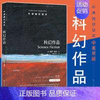 [正版]图书 牛津通识读本:科幻作品(中英双语版) [英国] 戴维.锡德著 译林出版社