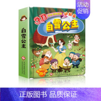 [正版]无塑封,无音频好玩立体互动经典童话绘本全7册立体书3d翻翻书启蒙婴幼儿撕不烂早教书益智图书3D立体经典故事幼儿书