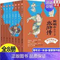 [全8册]鲍鹏山给孩子讲水浒传 [正版]骆玉明给孩子讲红楼梦 普通版全6册 复旦大学教授骆玉明带孩子读懂红楼梦 破解疑难