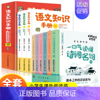 9册诗词名句+语文知识 [正版]中国孩子的文史文库一口气读懂中华经典语文诗词名句中国史8-1215岁初中小学生语文知识课