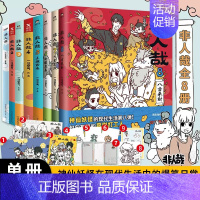 非人哉.4 [正版]单册任选非人哉漫画书全套8册 一汪空气著 脑洞大开的漫画微博连载动漫 幽默有兽焉 爆笑漫画解压暖心