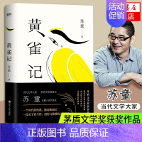 [正版]书店黄雀记 苏童著 获茅盾文学奖获奖作品 苏童满怀悲悯地剖白时代变迁下人们的灵魂状况 现当代文学小说书