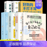 [7册]家庭教育经典书籍 [正版]抖音同款养育的觉醒书籍父母读育儿书如何说孩子才能听儿童教育心理学温柔的教养养育男女孩如