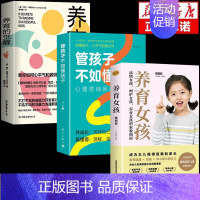 [全3册]养育的觉醒+懂孩子+养女孩 [正版]抖音同款养育的觉醒+管孩子不如懂孩子 育儿童书籍家庭教育父母必读教育心理学