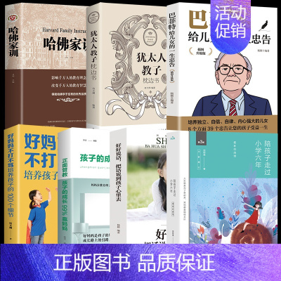 [正版]7册陪孩子走过小学六年爱在自由里刘称莲6年级家庭教育孩子的书好父母好妈妈胜过好老师儿童心理学育儿百科父母必读正面