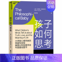 [正版]孩子如何思考 从儿童意识角度深刻剖析哲学问题 读懂孩子的心 育儿书籍 教育心理学 愿你慢慢长大 家长教育孩子书籍