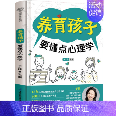 [正版]养育孩子要懂点心理学 本书是作者10年家庭教育工作总结 75个典型案例结合具体分析 帮家长解决育儿路上各类问题