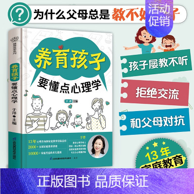 [正版]养育孩子要懂点心理学 于洋主编 13年心理台于北于帮你解决育儿难题 儿童心理学沟通技巧 叛逆 江苏凤凰科学技术出