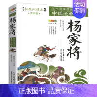 杨家将 [正版]4件9折杨家将书原著拓展阅读青少版杨家将演义全传北京少年儿童出版社小说人民儿童文学三年级四年级五年级六年